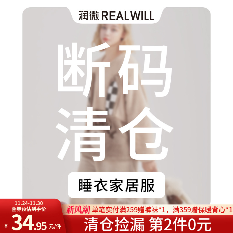 2件5折润微女士睡衣家居服夏季