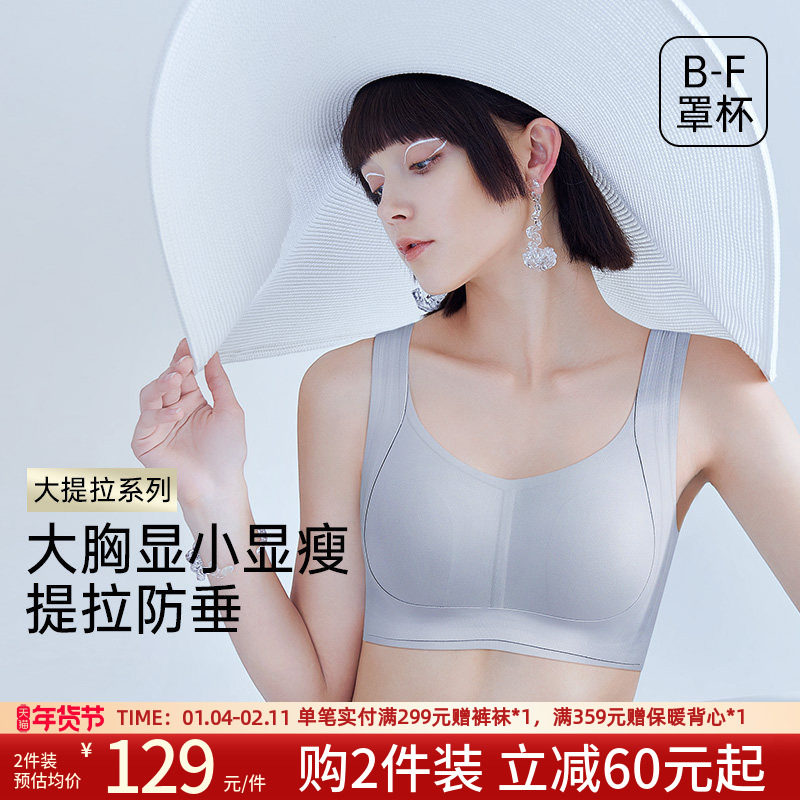 润微粉底液无痕内衣女大胸显小薄款收副乳聚拢提拉防下垂爆款文胸