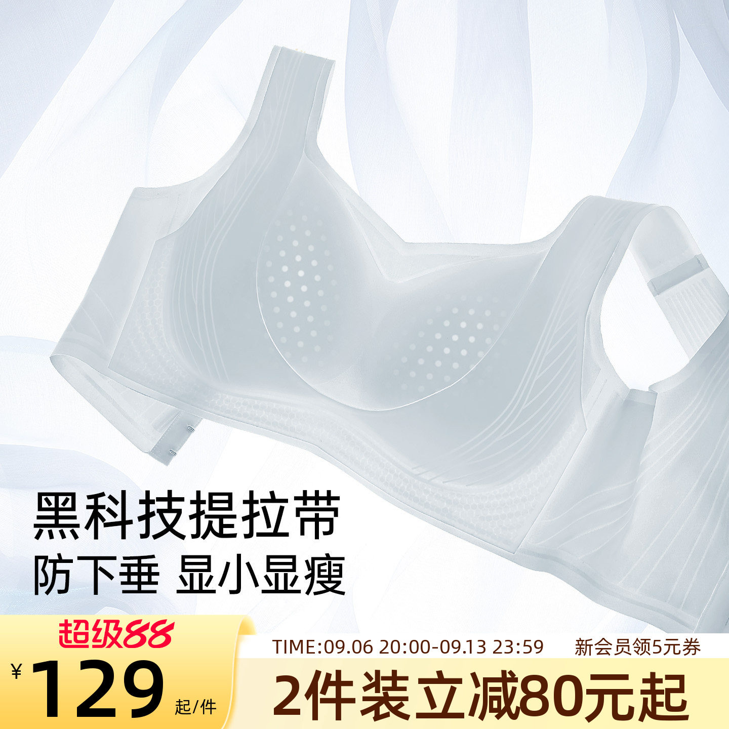 润微大胸显小隐形无痕内衣薄款