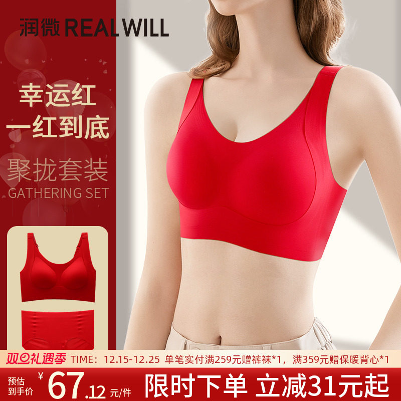 润微大胸调整型收副乳本命年红色内衣礼盒大码提拉上托防下垂文胸