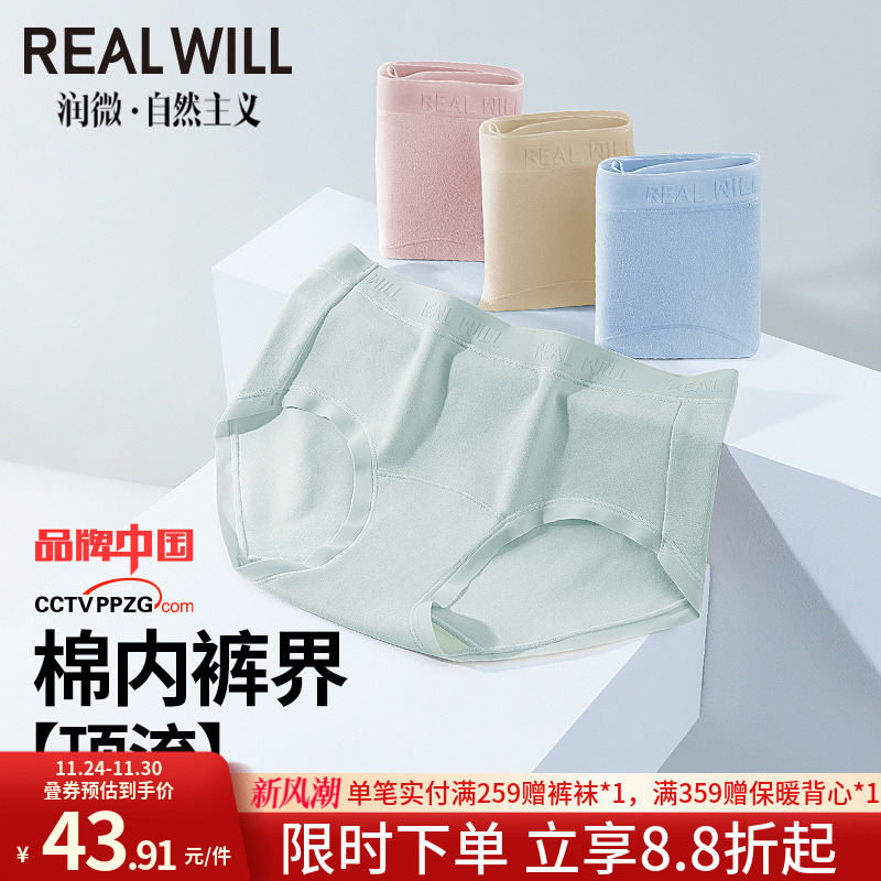 润微纯棉抑菌底裆女士内裤