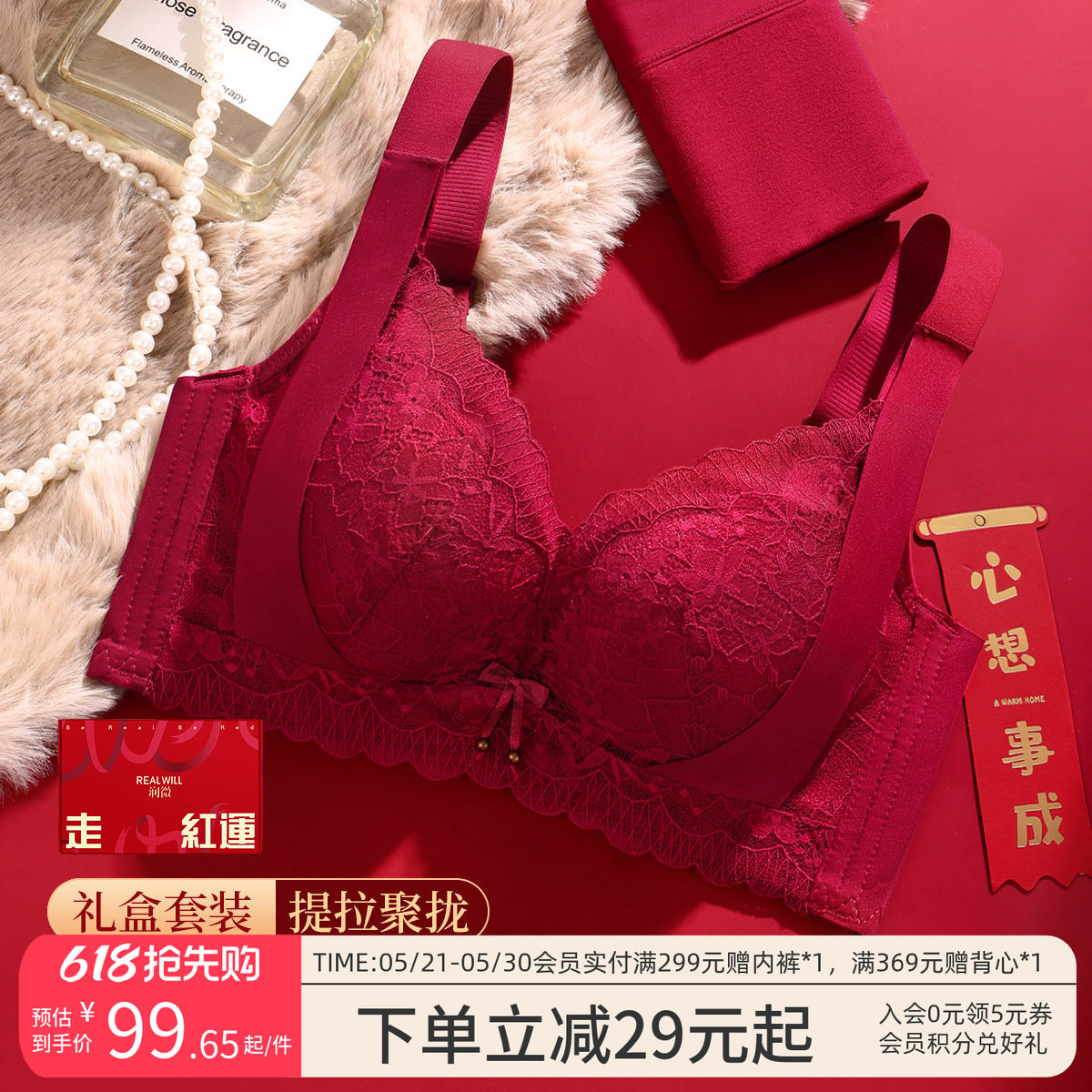 润微新娘红色内衣女套装礼盒本命年马年小胸聚拢收副乳防下垂文胸