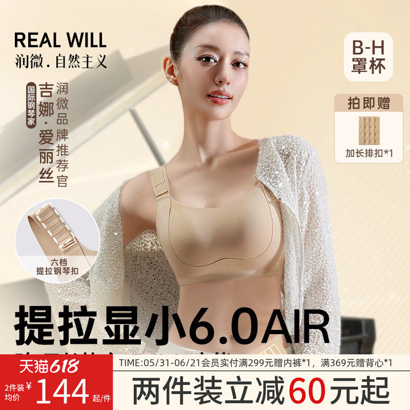 吉娜同款润微提拉显小6.0内衣女夏薄款大胸防下垂隐形调整型文胸