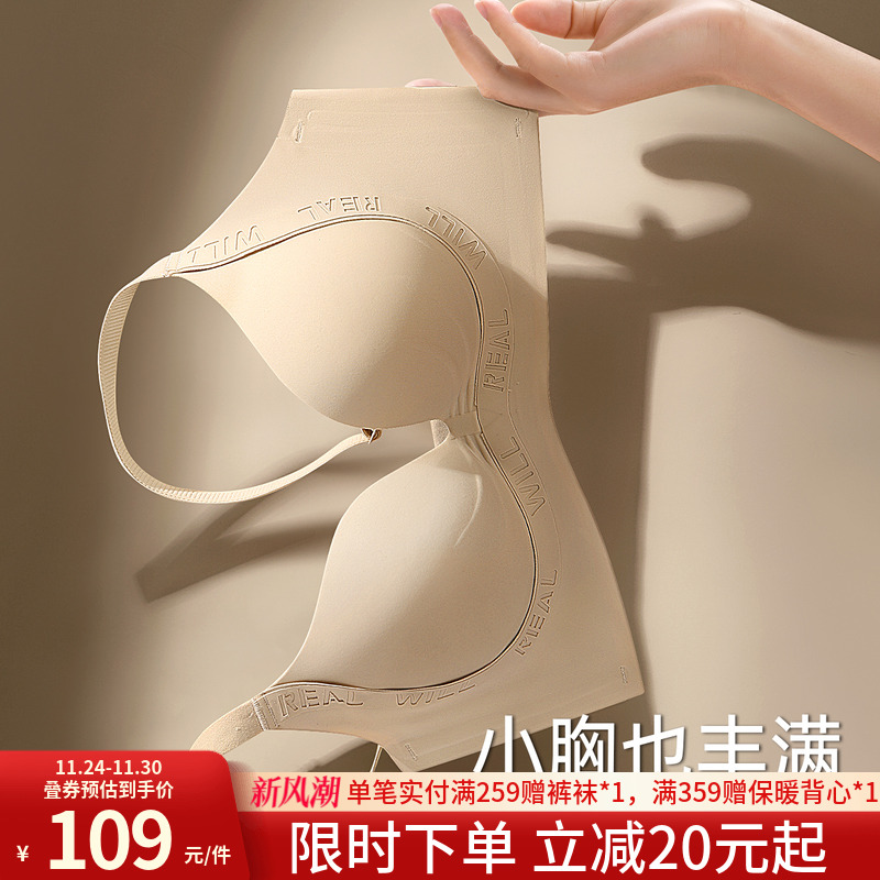 润微无痕小胸聚拢显大提拉内衣