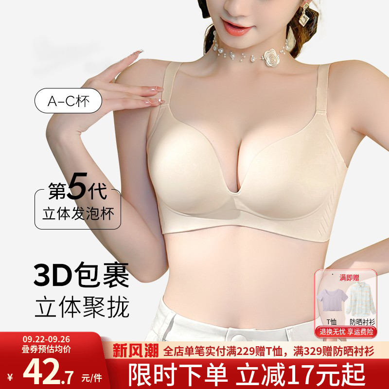 润微无痕内衣女士小胸聚拢2024新款无钢圈上托防下垂收副乳文胸罩