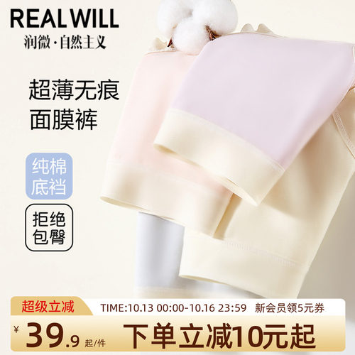 润微女士内裤无痕纯棉抑菌底裆