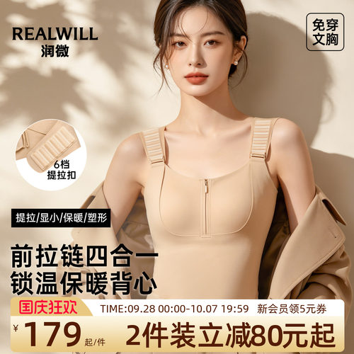 润微保暖背心女带胸垫大胸防下垂