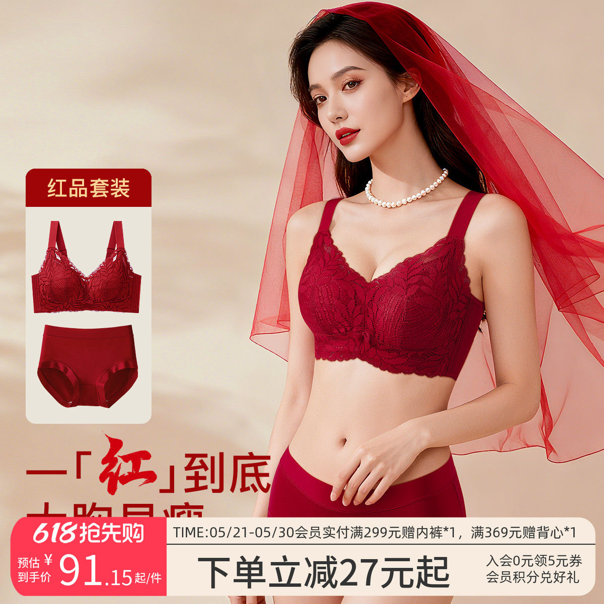 润微鸿运婚嫁本命年文胸套装大胸显小提拉防下垂收副乳红色内衣女