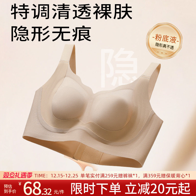 润微提拉防下垂大胸显小粉底液隐形内衣女无痕收副乳薄款美背文胸