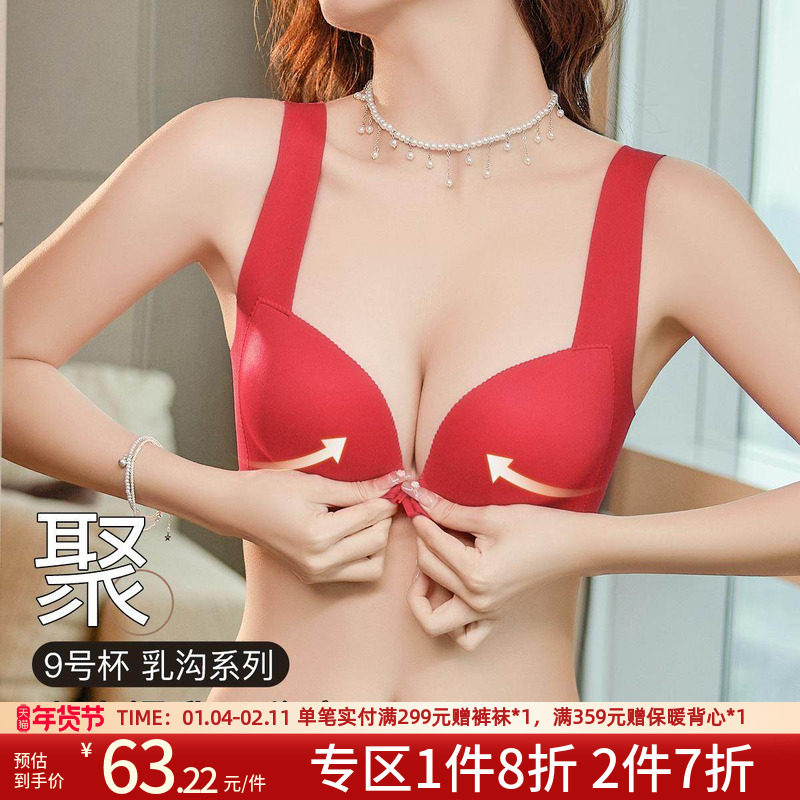 润微小胸聚拢无痕提拉防下垂红色内衣女前扣聚拢有型收副乳文胸罩,女士内衣/男士内衣/家居服,文胸,淘宝优惠券,粉丝福利购,淘宝优惠卷