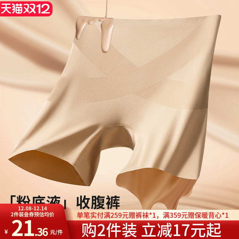 润微隐形无痕安全裤纯棉裆收腹