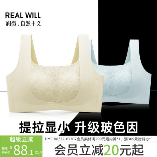 润微内衣女大胸显小薄款无痕提拉