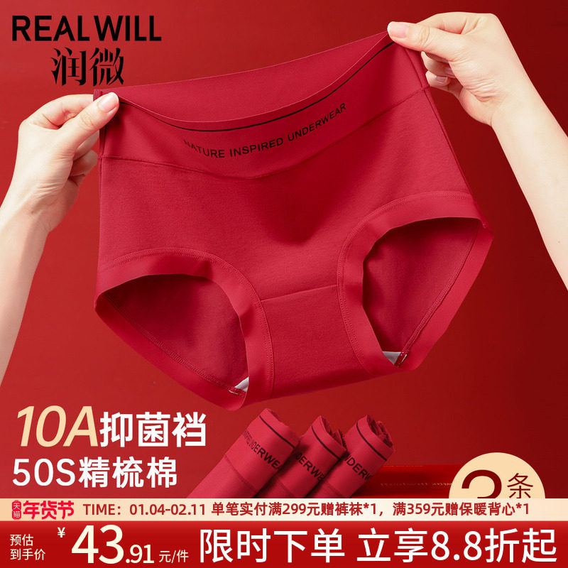 润微10A抑菌纯棉底档裸感舒适红色本命年中腰无痕女士内裤女3条装,女士内衣/男士内衣/家居服,女三角裤,淘宝优惠券,粉丝福利购,淘宝优惠卷