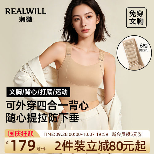 润微任意提拉运动免穿文胸背心女