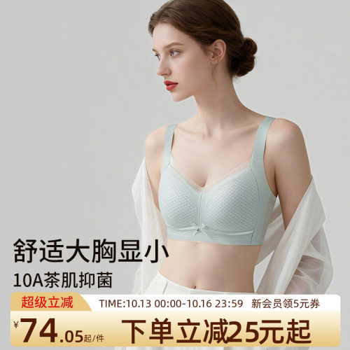 润微大胸显小内衣女茶肌抑菌