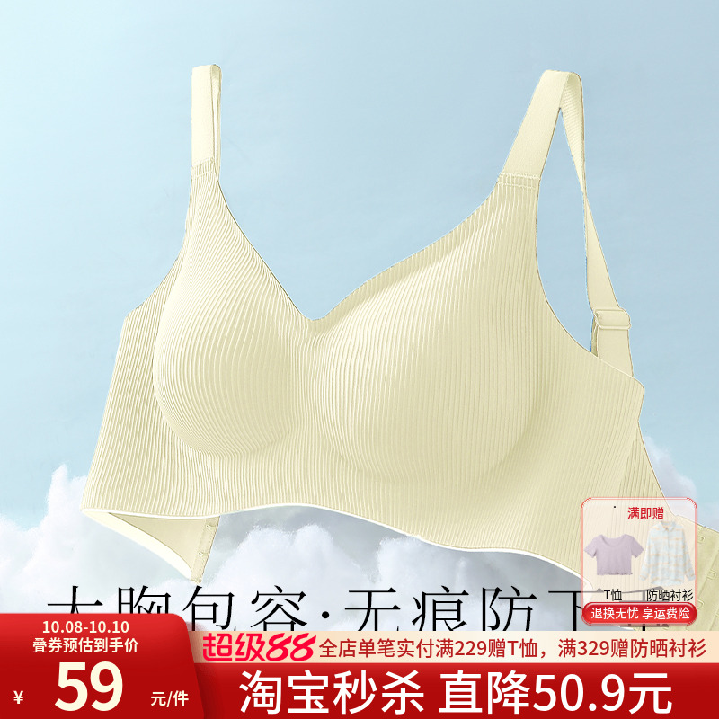 润微无痕内衣女士夏季薄款大胸显小提拉收副乳防下垂无钢圈文胸罩