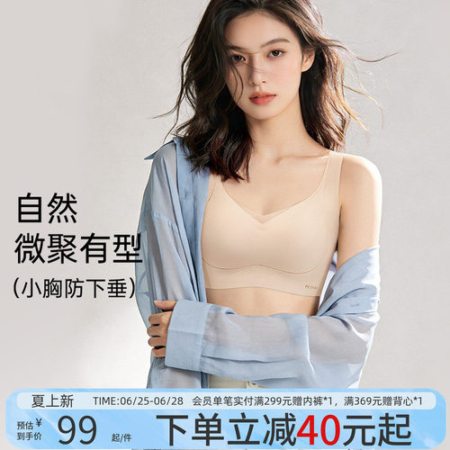 润微内衣女小胸聚拢显大美背文胸