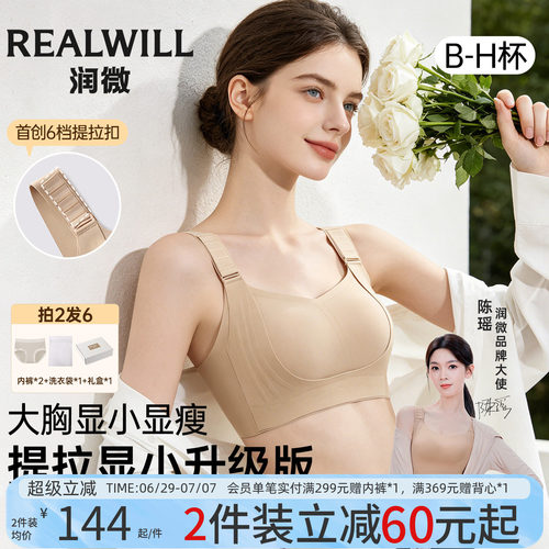 润微提拉显小内衣夏薄款大码无痕