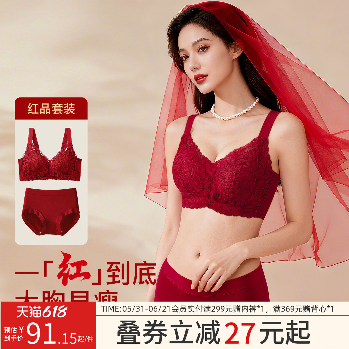 润微鸿运婚嫁本命年文胸套装大胸显小提拉防下垂收副乳红色内衣女