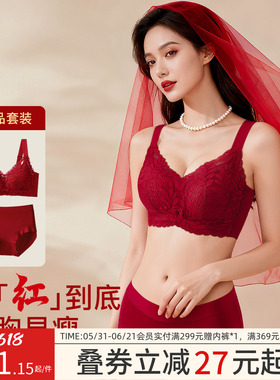 润微鸿运婚嫁本命年文胸套装大胸显小提拉防下垂收副乳红色内衣女