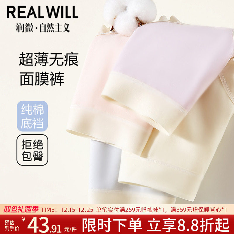 润微女士内裤无痕纯棉抑菌底裆