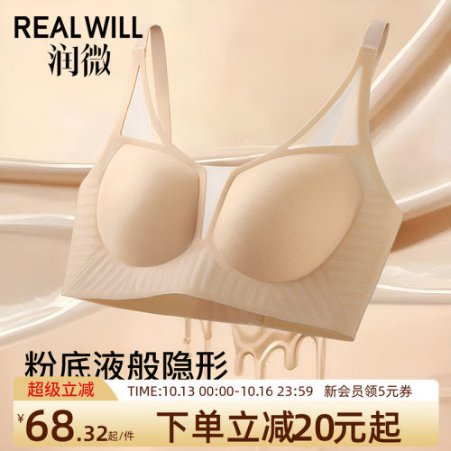润微内衣女薄款小胸聚拢美背