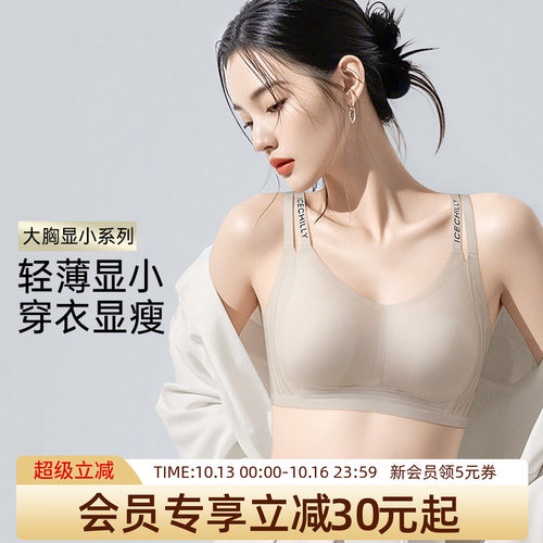 润微大胸显小薄款兔耳杯无痕内衣