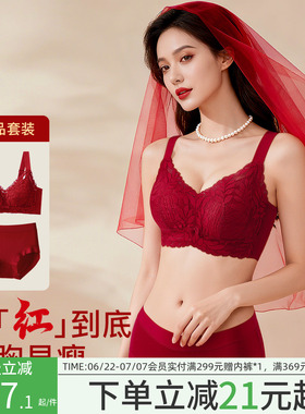 润微鸿运婚嫁本命年文胸套装大胸显小提拉防下垂收副乳红色内衣女