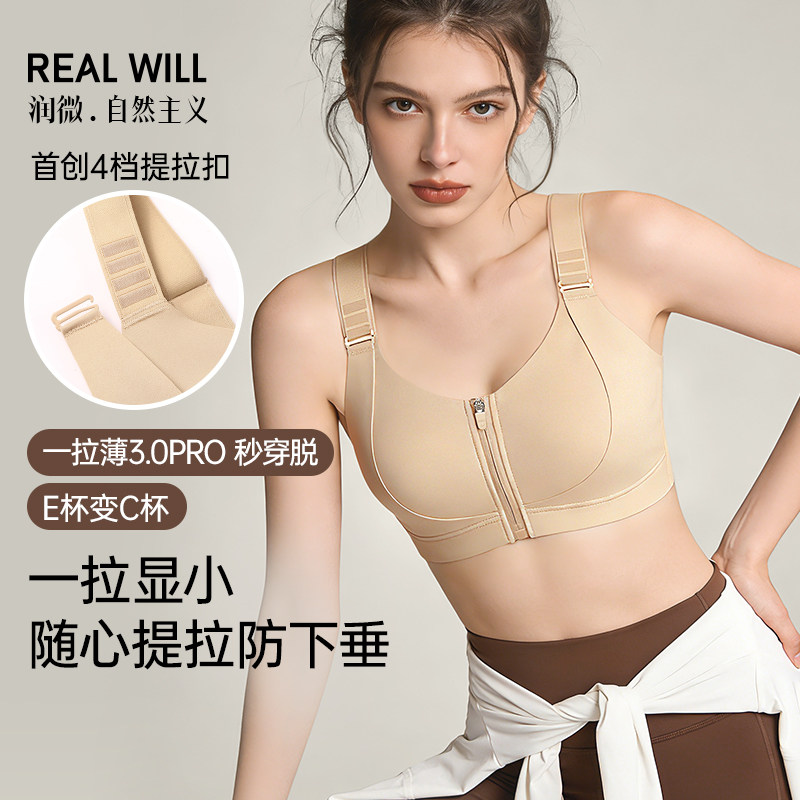 润微一拉薄3.0大胸显小内衣女无痕前扣拉链收副乳运动大码文胸罩