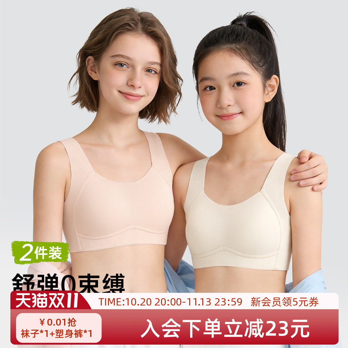 润微运动防震含蚕丝初中学生内衣透气发育期12岁以上二阶少女文胸
