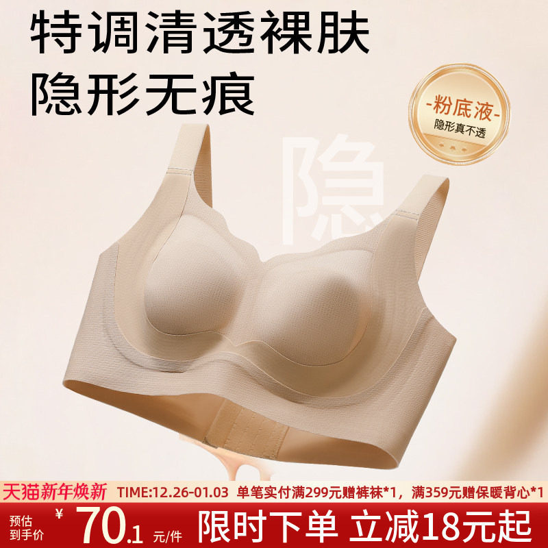 润微提拉防下垂大胸显小粉底液隐形内衣女无痕收副乳薄款美背文胸