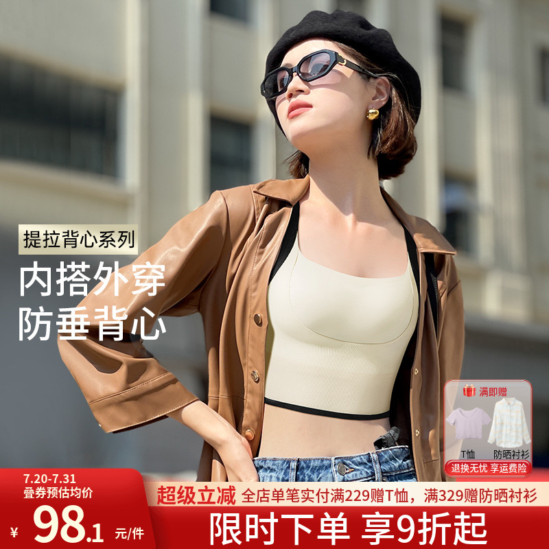 润微提拉吊带背心女自带胸垫文胸