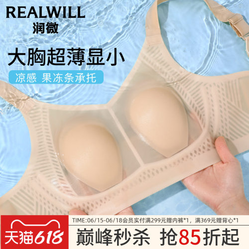 润微内衣女夏薄款大胸显小兔耳杯