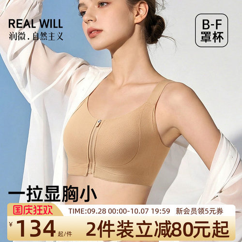 润微一拉薄pro大胸显小无痕内衣