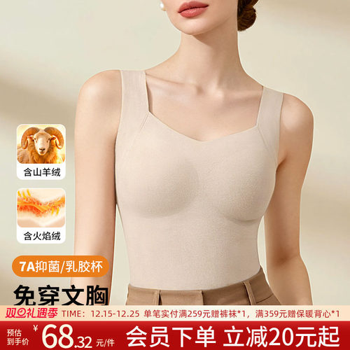 润微含山羊绒免穿文胸保暖背心