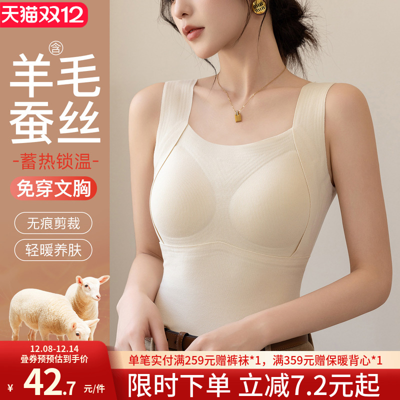 润微含羊毛蚕丝带胸垫保暖背心