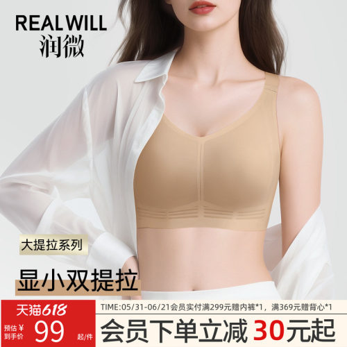 润微夏季薄款大胸显小收副乳内衣