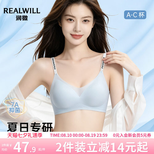 润微7A抑菌凉感细肩带小胸内衣女