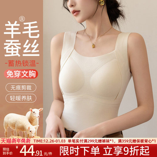 润微含羊毛蚕丝带胸垫保暖背心