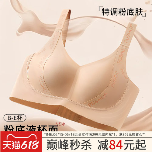 润微内衣女夏薄款大胸显小无痕