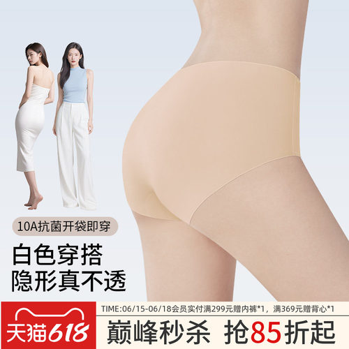 润微抑菌开袋即穿女士无痕内裤