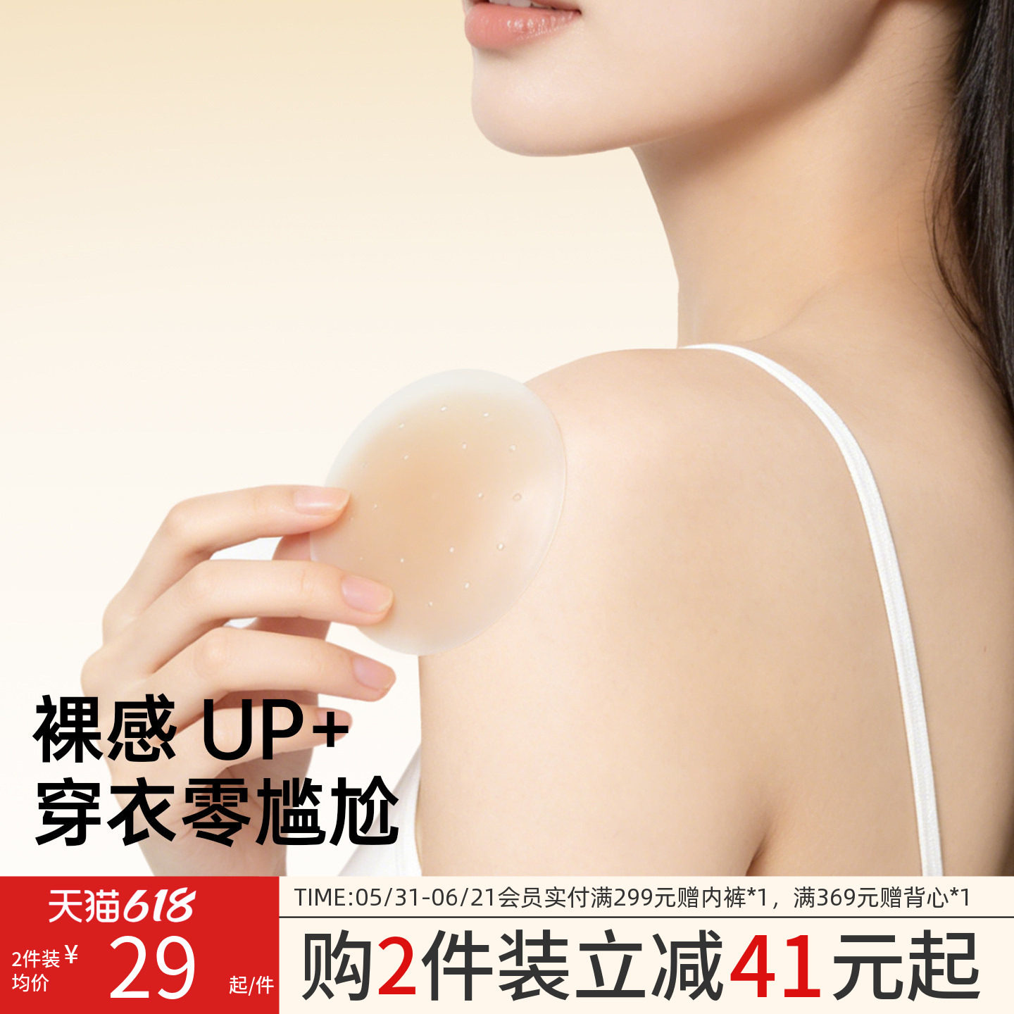 润微硅胶乳贴胸贴女隐形无痕防凸点夏薄款透气吊带婚纱用女士胸贴