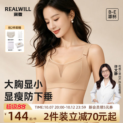 润微内衣女薄款大胸显小无痕