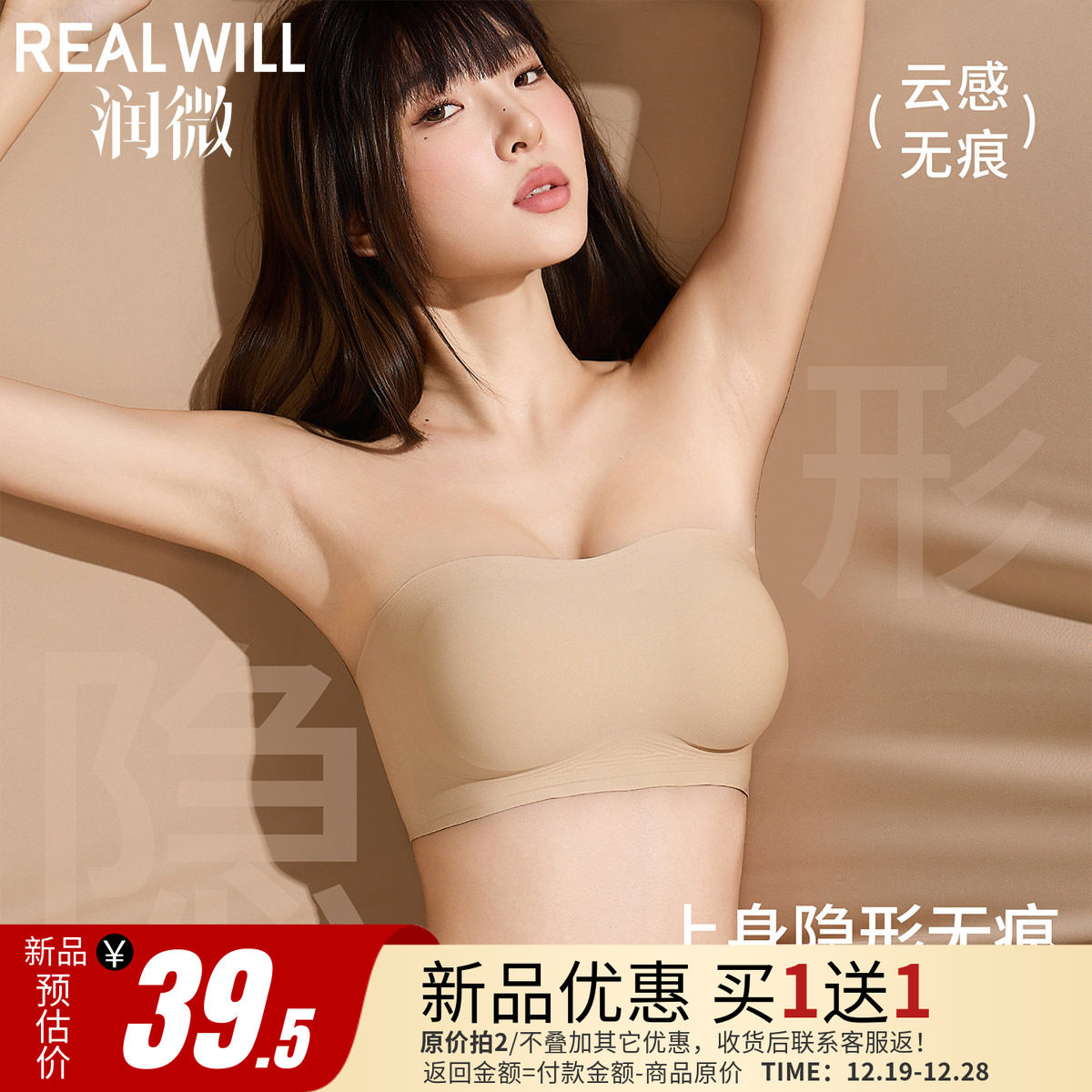 润微防滑无肩带粉底液隐形抹胸防走光无痕美背内衣女小胸聚拢文胸