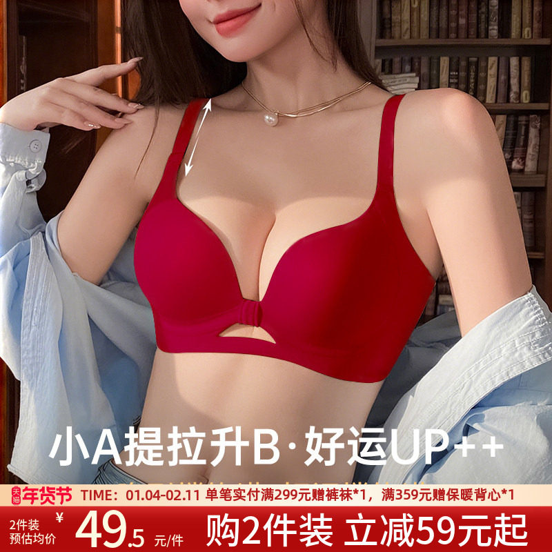 润微小胸聚拢显大红色内衣女收副乳无痕文胸罩美背本命年马年文胸