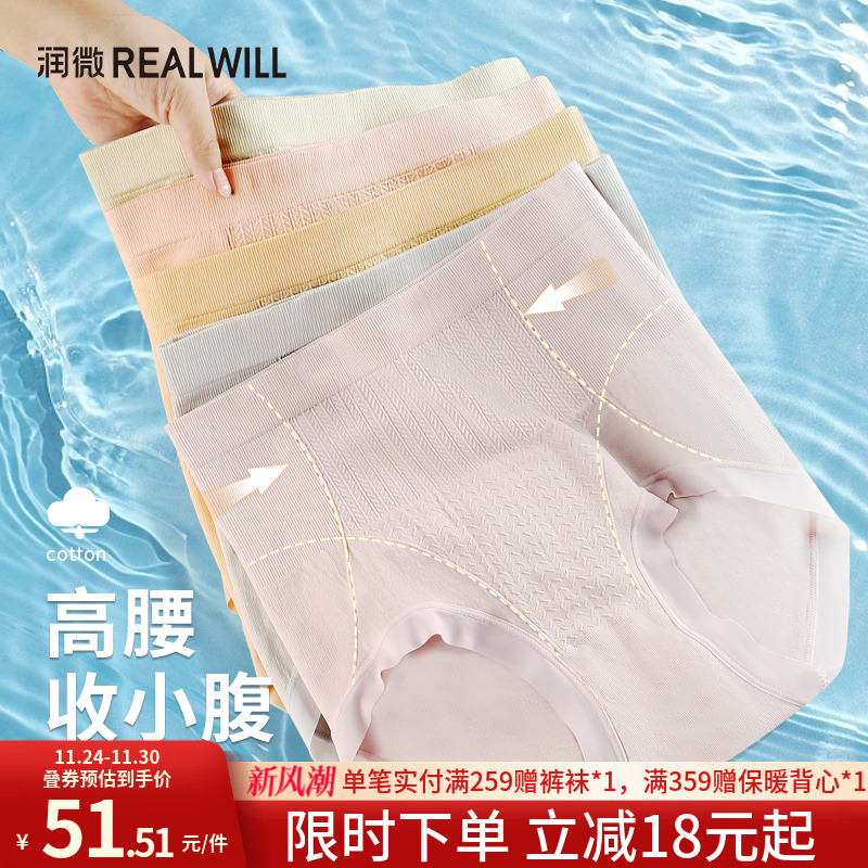 润微高腰收腹7A抑菌女士内裤