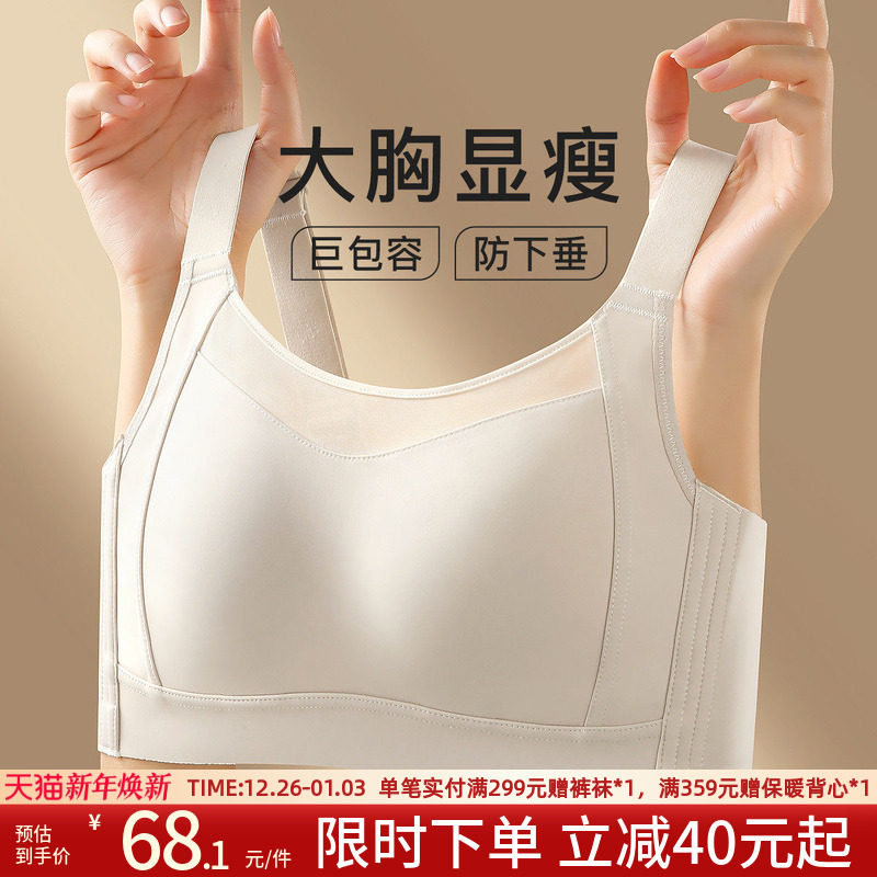 润微大胸显小显瘦提拉防下垂无痕抹胸薄杯内衣女无钢圈收副乳文胸