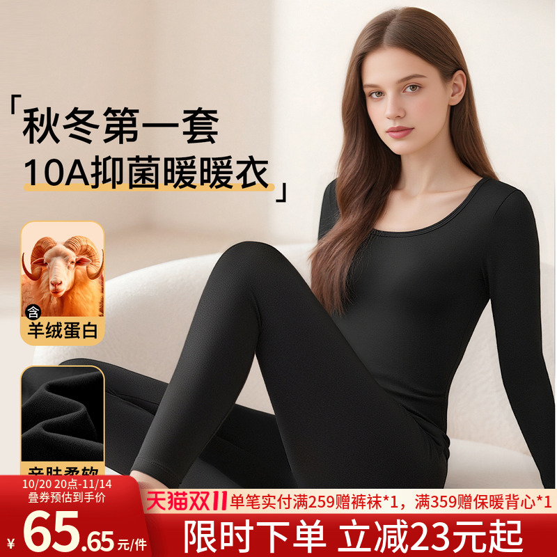 润微女士保暖内衣套装羊绒蛋白