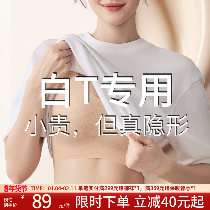 润微粉底液内衣大胸隐形无痕提拉收副乳防下垂薄款无痕大码文胸女