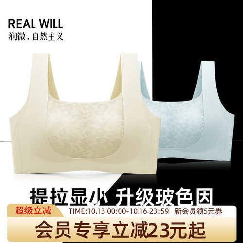 润微内衣女大胸显小薄款无痕提拉